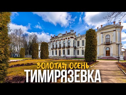 Видео: Шагаю по Москве в районе Тимирязевской академии