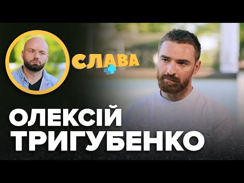 Видео: ОЛЕКСІЙ ТРИГУБЕНКО: нова кохана, конфлікти  з батьком, абʼюзивні стосунки, cмepть мами, син, бізнес