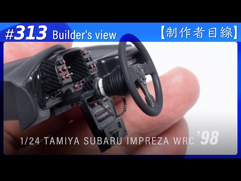 Видео: №313 [Взгляд строителя] TAMIYA 1/24 SUBARU IMPREZA WRC '98 MONTE-CARLO / Масштабная модель