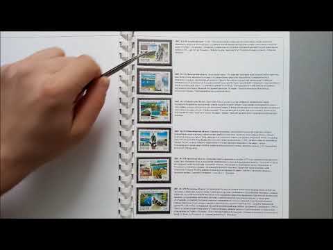 Видео: Коллекция марок Регионы 1997-2014