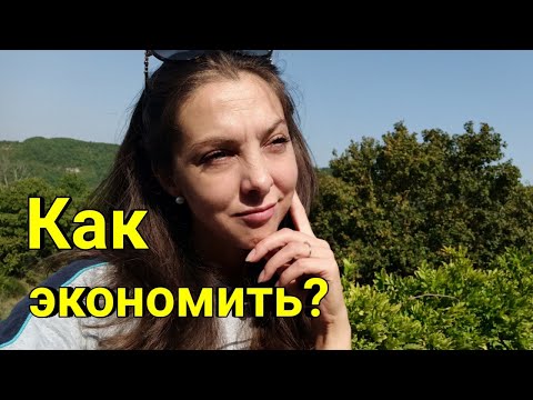 Видео: Больше не покупаю это✅Минимализм или экономия?✅От чего я отказалась.