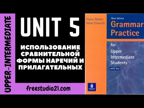 Видео: Использование сравнительной формы наречий и прилагательных