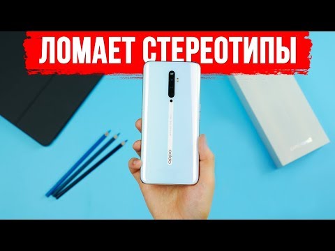 Видео: OPPO Reno 2Z Обзор - ЛОМАЕТ СТЕРЕОТИПЫ