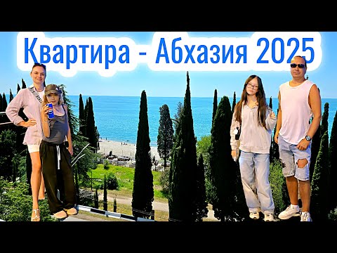 Видео: Переезд из Отеля в Квартиру Абхазия