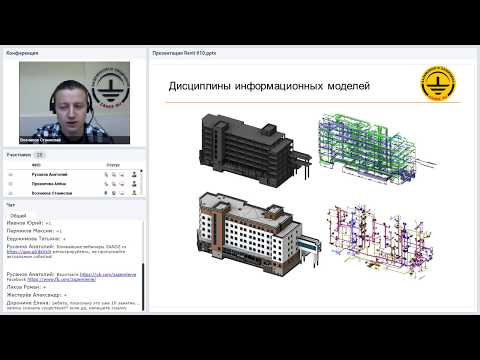 Видео: Совместная работа в Revit на базе связанных файлов. BIM проектирование. Вебинар проекта ZANDZ