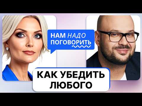 Видео: Психология убеждения: как менять мнение человека мягко и экологично