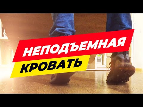Видео: Подъемная шкаф-кровать трансформер | Отзыв без купюр.