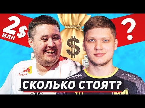 Видео: ТОП-10 САМЫХ ДОРОГИХ ПРО-ИГРОКОВ в КС ГО. СКОЛЬКО СТОЯТ ИГРОКИ В CS GO?