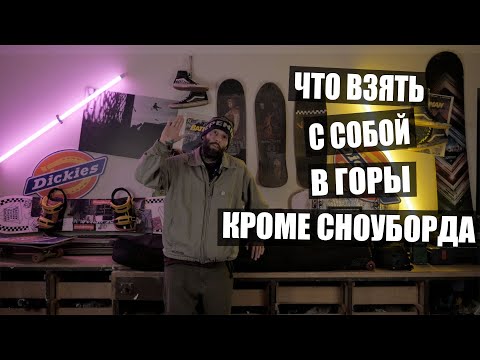 Видео: Как собраться новичку в горы первый раз?