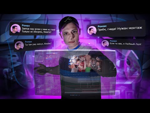 Видео: Я монтажёр Азазина | Azazin Kreet @AzazinKreet