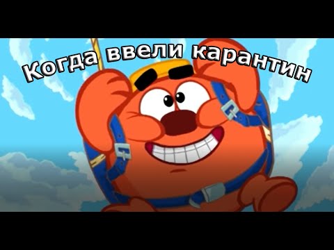 Видео: МУД СМЕШАРИКИ #25