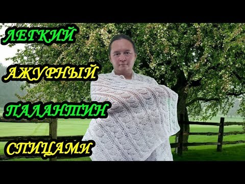 Видео: Красивый, ажурный, легкий палантин спицами. (HD + субтитры)