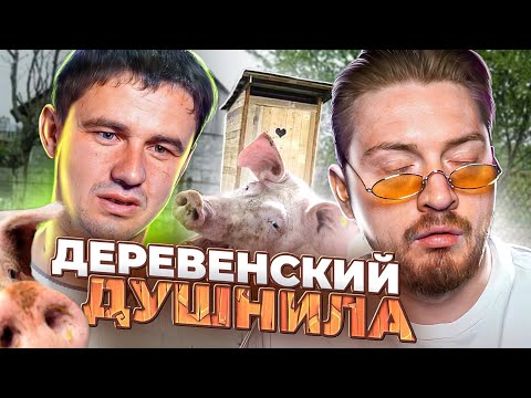 Видео: Обмен женами - Деревенский душнила