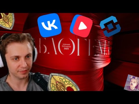 Видео: СТИНТ УГАРАЕТ С САЙТА БЛОГЕМЫ