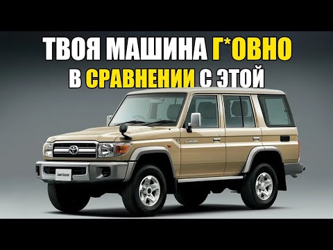 Видео: Все Это Время Ты Покупал Г*ВНО! Вот 13 Самых НАДЕЖНЫХ Внедорожников