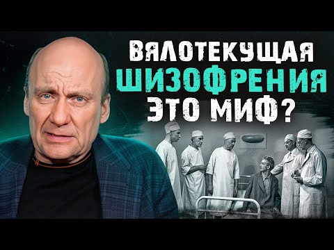 Видео: Диагноз, который был удобен врачам в СССР? Вся правда о шизотипическом расстройстве личности