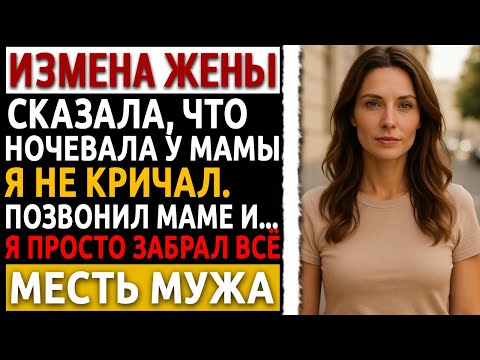 Видео: Рассказ мужчины про месть. Когда всё, что ты знал, оказывается ложью — я выбрал не простить.