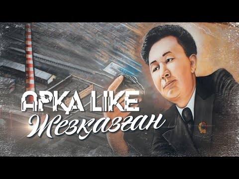 Видео: Жезқазған қаласы | АРҚА LIKE |