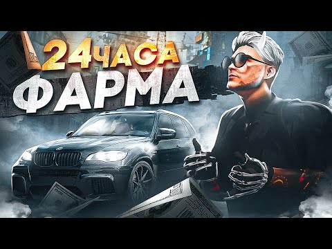 Видео: СКОЛЬКО ЗАРАБОТАЕТ МИЛЛИОНЕР ЗА 1 ДЕНЬ ФАРМА НА ГТА 5 РП | СЕРВЕР ROCKFORD
