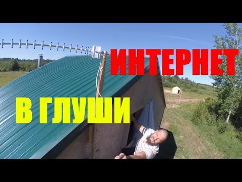Видео: Интернет в деревне // вне зоны покрытия // хутор Загайки