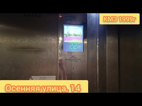 Видео:  🎶Модернизированные Музыкальные КМЗ 1999г Осенняя улица, 14 