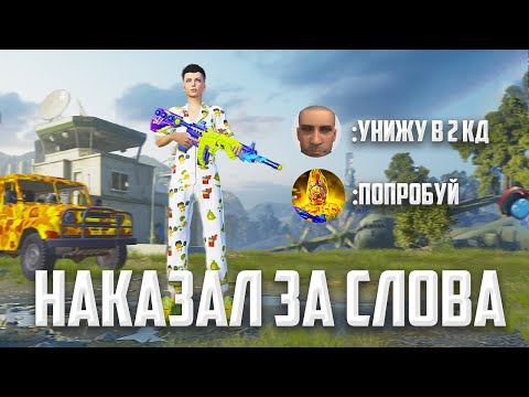 Видео: НАКАЗАЛ УНИЖАТОРОВ ЛОКАЛКИ😏 (PUBG MOBILE 2.8 HANDCAM)