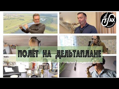 Видео: Тутти №15 ("Полёт на дельтаплане") муз. Э. Артемьева, исп. В. Леонтьев