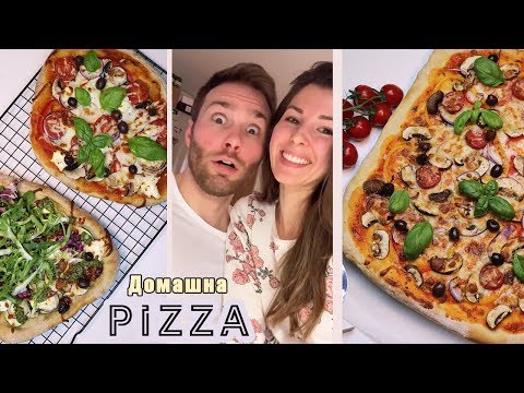 Видео: Най-вкусната ДОМАШНА ПИЦА 🍕Рецепта за тесто, доматен сос и песто