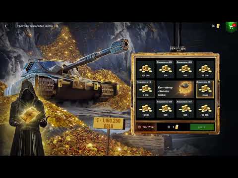 Видео: WoT Blitz. 55 золотих квитків. Чи випаде мені купа золота?