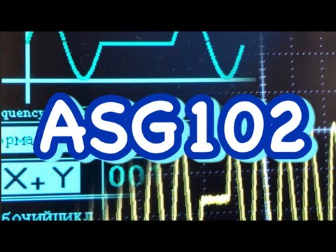 Видео: Генератор сигналов ДВС ASG102