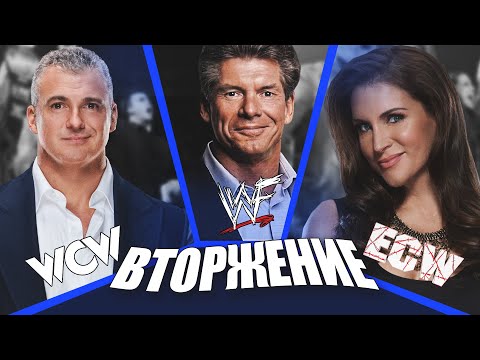 Видео: Вторжение WCW и ECW в WWE | ИСТОРИЯ WWE | часть первая