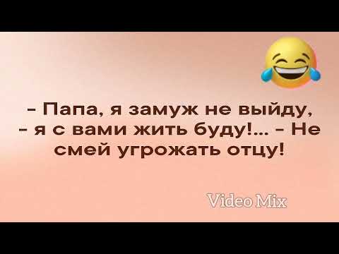 Видео: Посмеёмся вместе... Лучшая Подборка Анекдотов