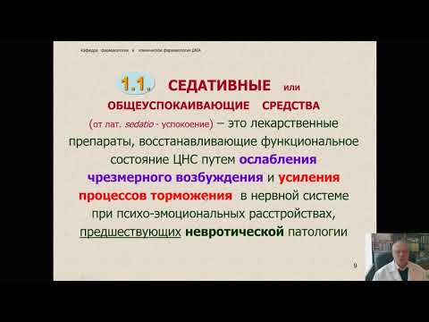 Видео: Фармакология психотропных, противоэпилептических, снотворных средств (профессор Мамчур В.И.)