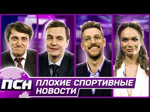Видео: ПСН. #10 АНДРЕЙ БЕБУРИШВИЛИ х ИВАН АБРАМОВ x ДЕНИС ДОРОХОВ х ЯНА КОШКИНА