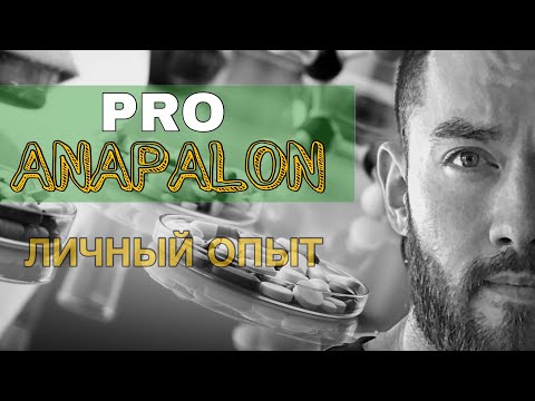 Видео: PRO Анапалон (личный опыт)