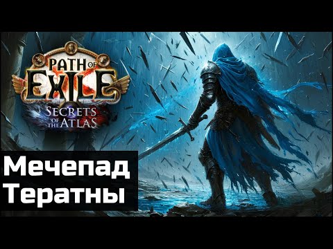 Видео: Манастак автокастер. Подробный обзор | Bladefall of Trarthus