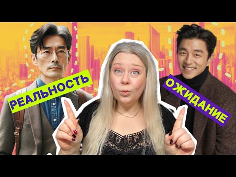 Видео: Почему Корейские Мужчины Не Такие Как Вы Думаете