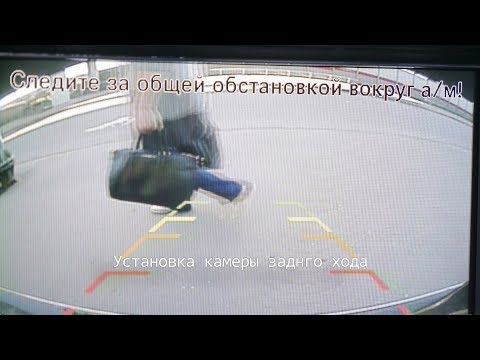 Видео: Установка камеры заднего вида на Mercedes w212