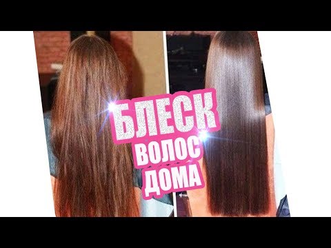 Видео: БЛЕСТЯЩИЕ ВОЛОСЫ ДОМА 7 СЕКРЕТОВ