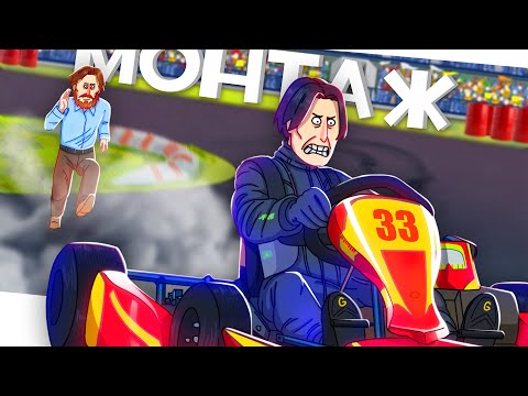 Видео: СМЕХ И СКОРОСТЬ - МОНТАЖ (АЙК, РУДИ, СОСИДЖ, ТОБЛ, ВАНЯ)