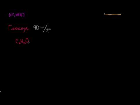 Видео: Как вычислить вашу собственную осмолярность