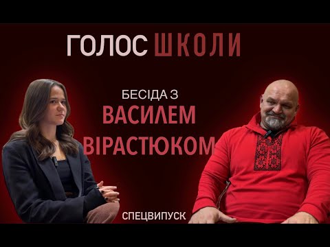 Видео: Подкаст «ГОЛОС ШКОЛИ» СПЕЦВИПУСК