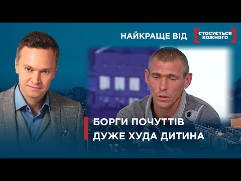 Видео: ПІДСТУПНО ПОВЕЛАСЯ З ЧОЛОВІКОМ | ДИТИНУ ЗАБРАЛИ З РОДИНИ | Найкраще від Стосується кожного