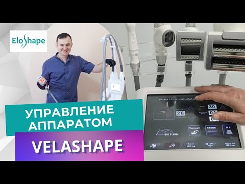 Видео: Управление Velashape V9, V10, V-NINE и аналогов