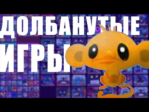 Видео: Браузерные игры зашли не туда...