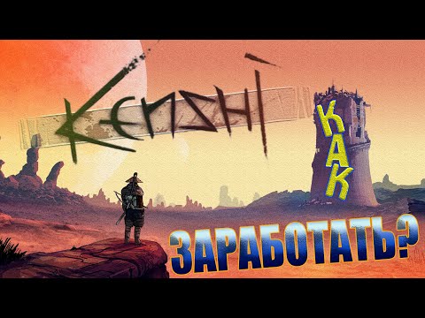 Видео: KENSHI ► Лучший заработок в Кенши? Как заработать - Кузнец 80 лвл