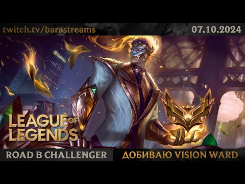 Видео: Самый сасный bot guard | Road В Challenger | День 4