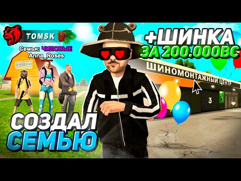 Видео: СЛОВИЛ ШИНКУ ЗА 200.000BC НА НОВОМ СЕРВЕРЕ! СОЗДАЛ СЕМЬЮ НА БЛЕК РАША