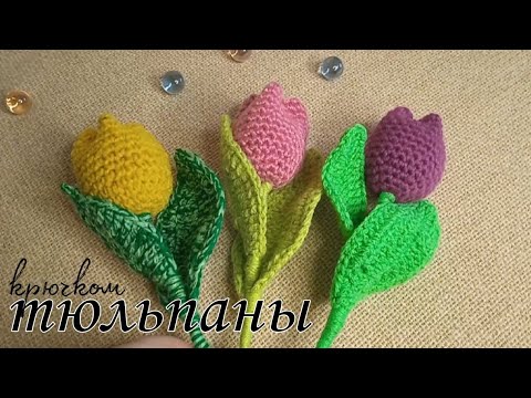 Видео: Вяжем тюльпаны крючком // Мастер класс