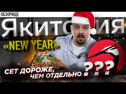 Видео: Доставка ЯКИТОРИЯ | Разоблачение года?